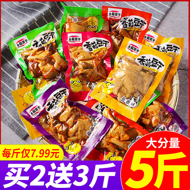 香菇豆干辣条五香豆腐干麻辣零食小包装散装整箱休闲小吃食品批发