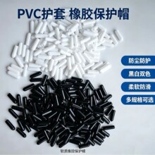 黑色乳白色加工定制PVC橡胶护套 尖锐物品 长条钢筋钢管末端保护