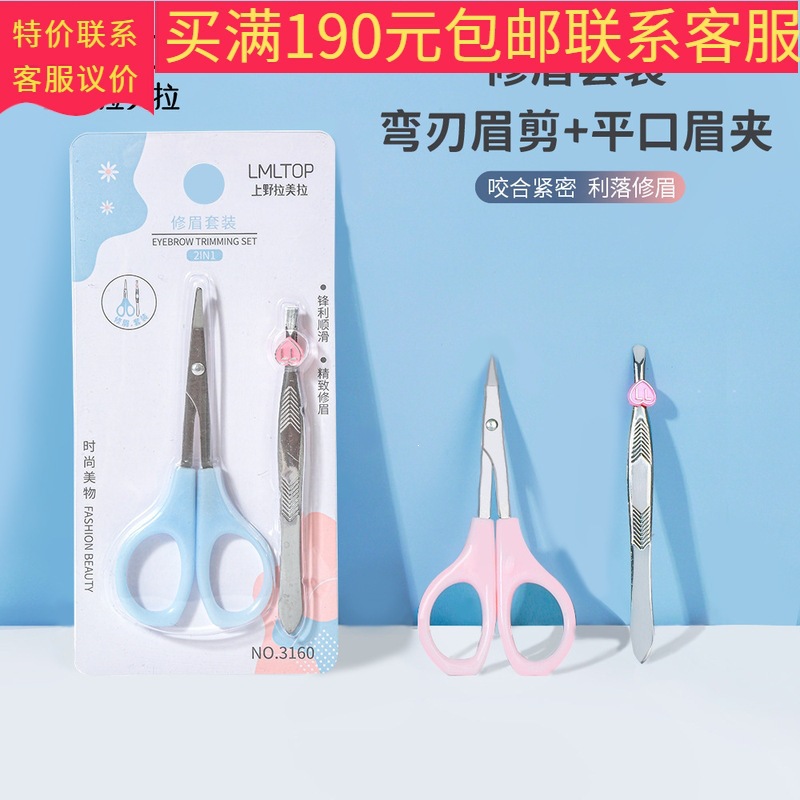 3160 Lameila Makeup Eyebrow Trimming Set Stainless Steel Eyebrow Scissors and Tweezers Beauty Tools 2-Piece Wholesale