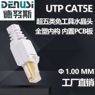 Ultra-five types of non-pressure modular Crystal Head non-shielded gold-plated cat5E rj45 tool-free pressure-line Crystal Head