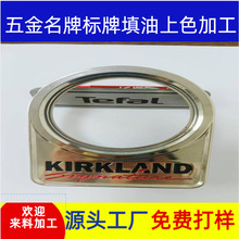 五金雕刻凹字+ 填油  点漆 抹油 上色加工