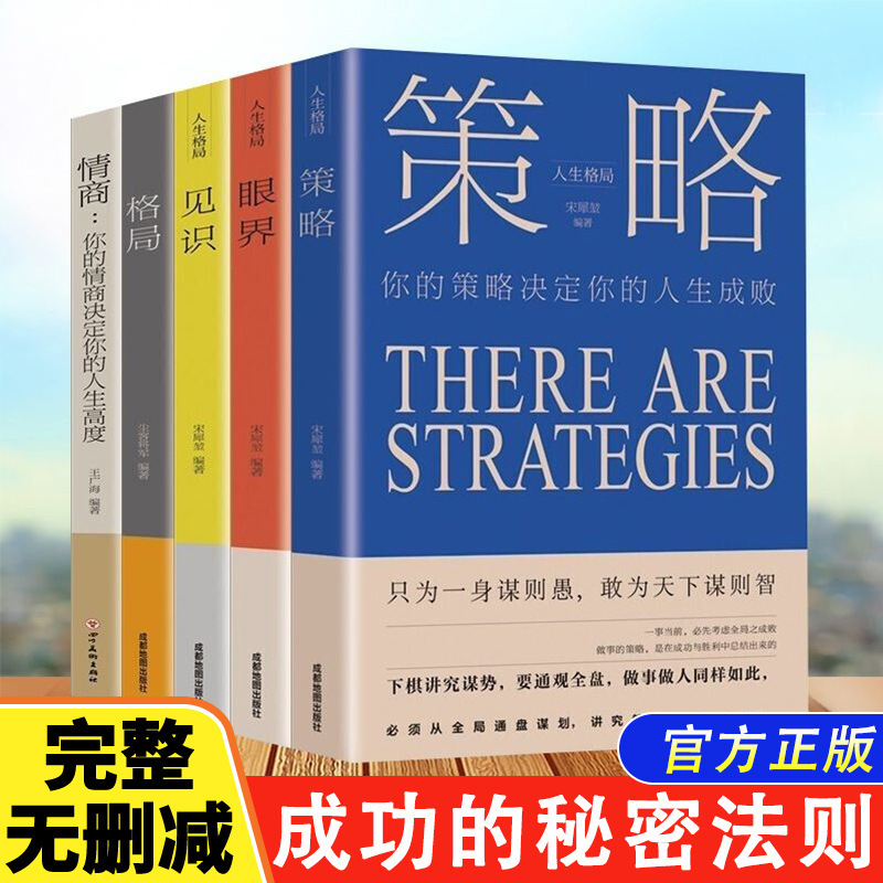 Pattern Books + Vision + Emotional Intelligence + Strategy + 5 Volumes of the Secret Rules of Success Times Wenxuan