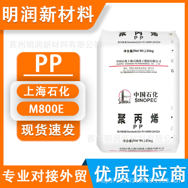 Pp Shanghai Petrochemical M800E Injection Molding Food-Grade High Gloss F800E Extrusion Blown Film Polypropylene Pp Food Grade Pp Shanghai Petrochemical M800E Injection Molding Food-Grade High Gloss F800E Extrusion Blown Film Polypropylene Pp Food Grade