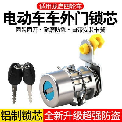 Electric Vehicle Door Lock Cylinder Suitable for Longqi Four-Wheel Vehicle Door Handle Lock Cylinder, Enclosed Vehicle Metal Key Lock Cylinder, Universal (Helmet lock) - one-open-one-aluminum-alloy-outer-lock-cylinder-circlip