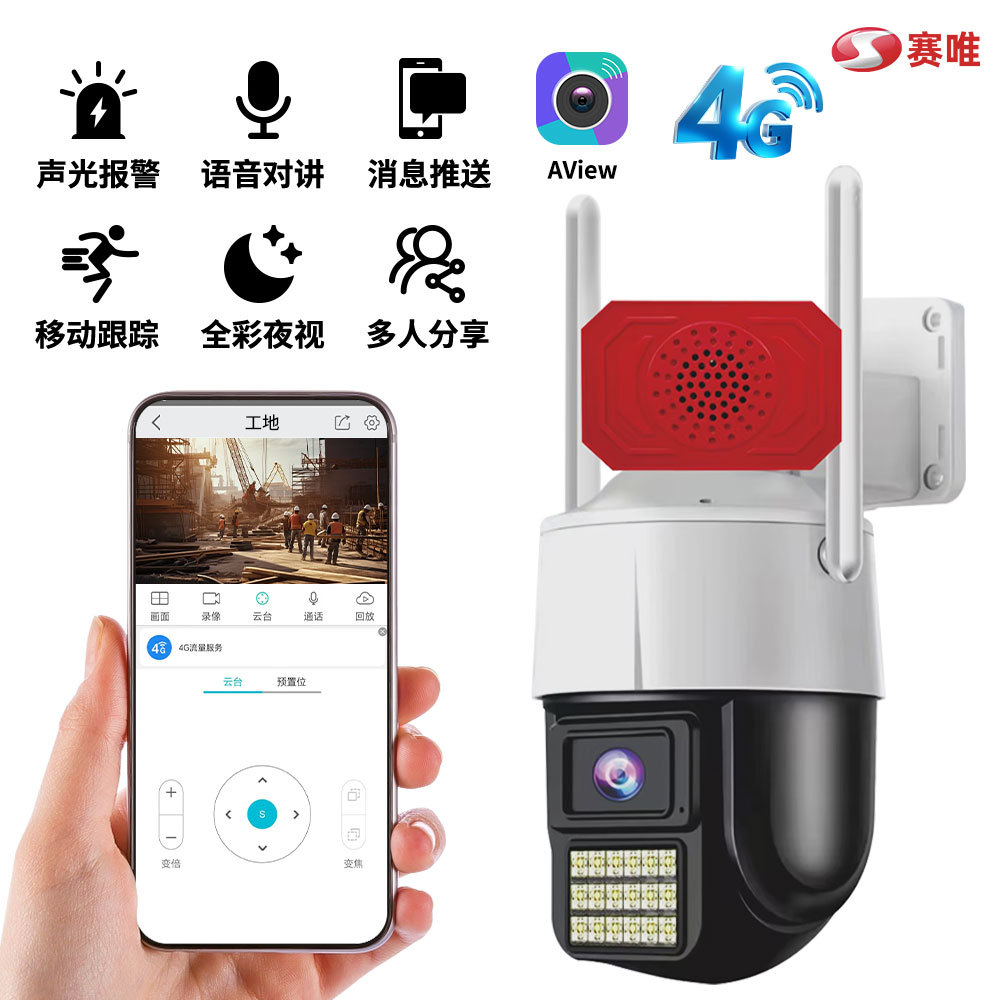 Fábrica directa al aire libre 4G alta definición bola 360 cámara de monitoreo a prueba de agua de visión nocturna a color remoto de teléfono móvil panorámico