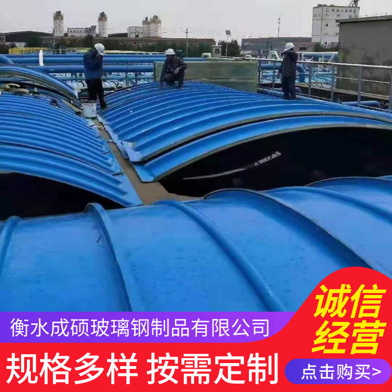 玻璃钢盖板 污水池拱形除臭罩 复合平弧盖板集气罩棚污水池加盖