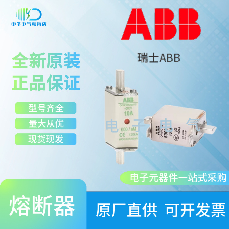 ABB熔断器OFAA00H20-H20 OFAA00H25-H20 OFAA00H32-H20拍前询价
