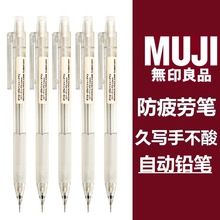 包邮日本无印良品MUJI文具0.5铅笔芯2B/HB防疲劳学生透明自动铅笔