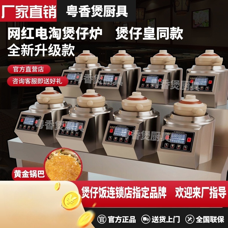 粤香煲光波炉港式复古商用全自动智能煲仔饭机传统怀旧电陶煲仔炉
