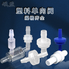 メーカー供給プラスチック逆止弁マルチ仕様逆止弁実験室用逆止弁