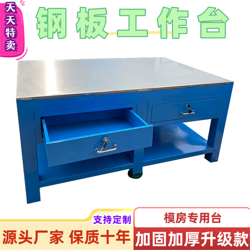 重型模具工作台钳工工作桌模具配模桌飞模台维修桌虎钳装配维修台