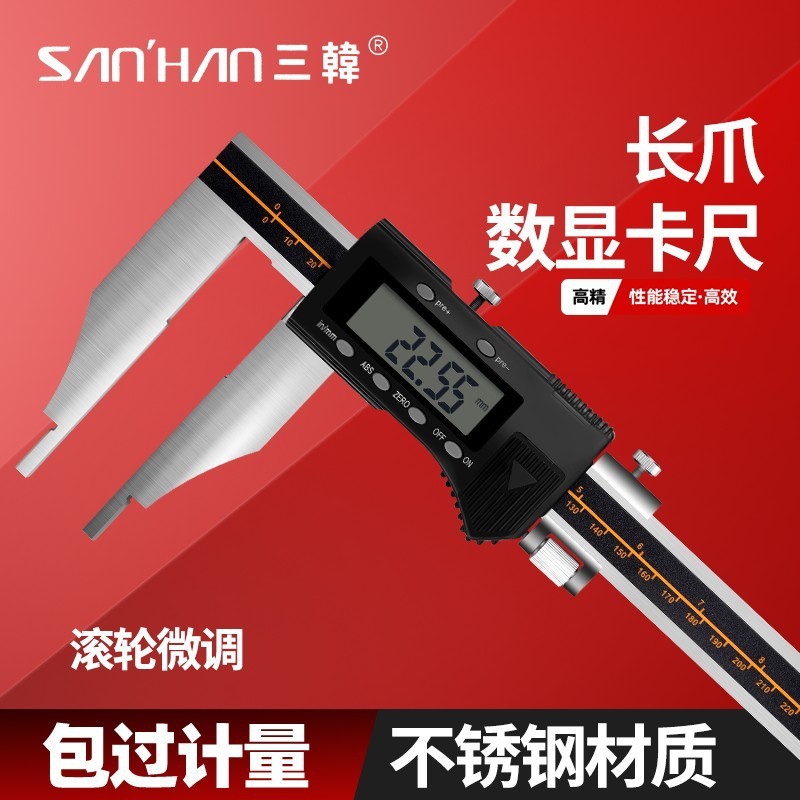 韩国三韩长爪电子数显游标卡尺大量程0-500-600-1000mm2米加长爪