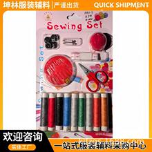 吸卡针线9种线手缝针902针盘小剪刀外加针插纽扣皮尺小剪刀别针等