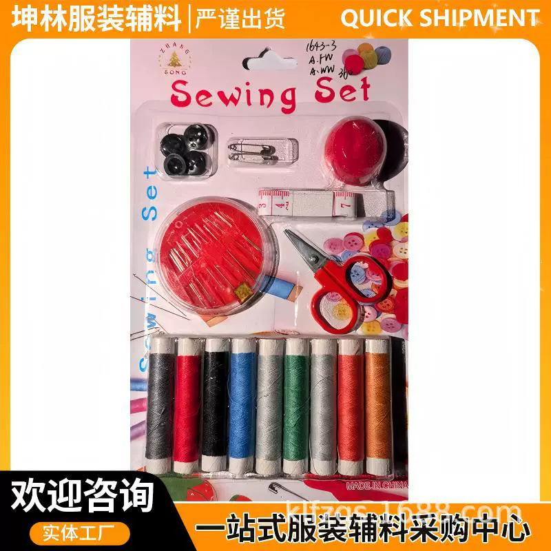 吸卡针线9种线手缝针902针盘小剪刀外加针插纽扣皮尺小剪刀别针等