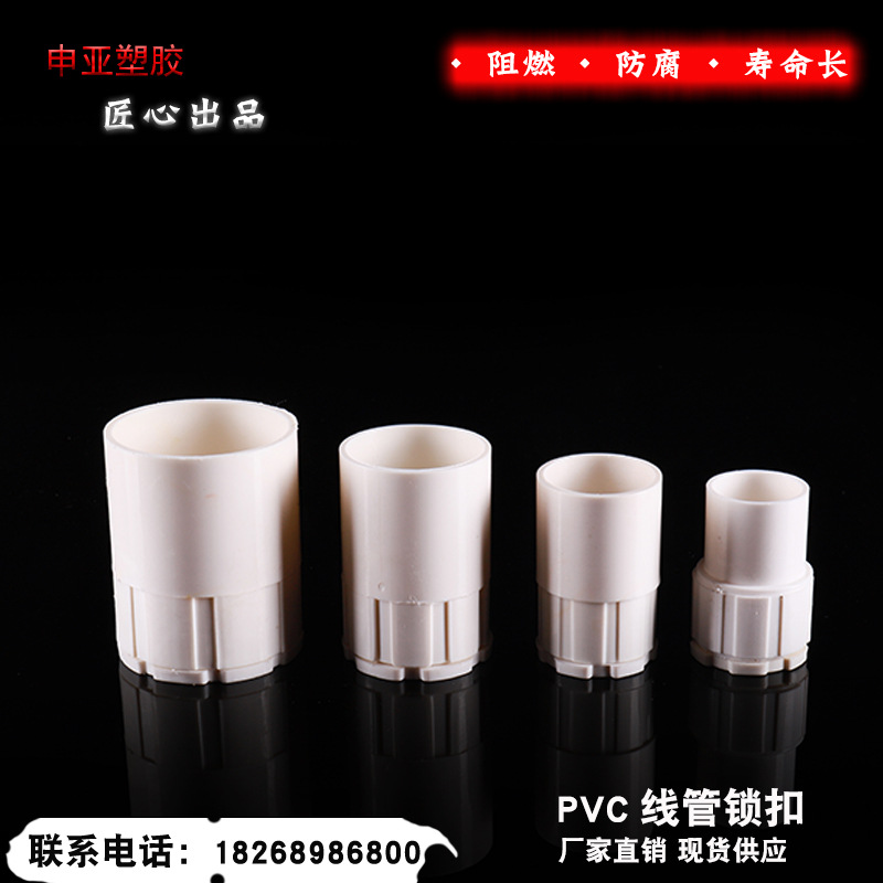 PVC国标86锁扣杯梳加长加厚锁扣锁母螺接PVC电线管配件线管连接件