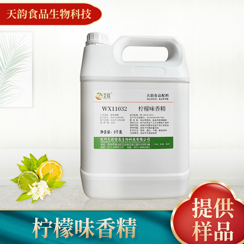 厂家供应柠檬味香精提取物食品添加剂 饮料冷饮水溶食用香精批发