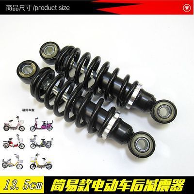 Upgrade the rear shock absorber of an electric bike with a simple shock spring, making it a rear shock absorber for battery-powered bicycles.
