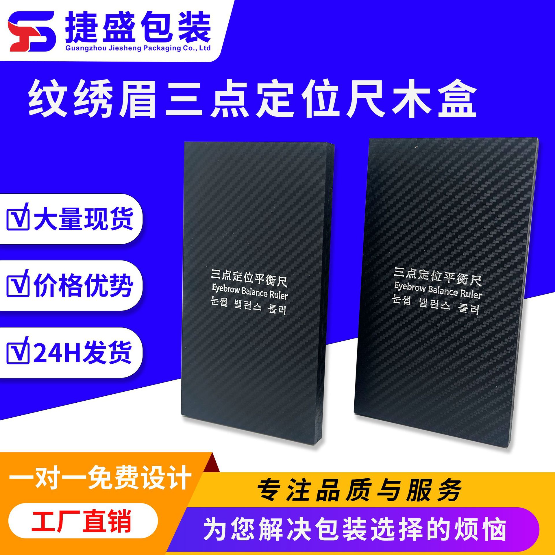 三点定位平衡尺画眉包装盒 绣纹量眉工具木盒 弧度软尺包装木盒