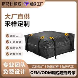 新款汽车车顶旅行包防雨水500D夹网行李包车顶包行李架箱包防潮