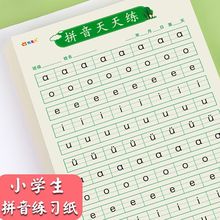 拼音听写本拼音天天练一年级小学生专用加厚四线拼音练字本每日练