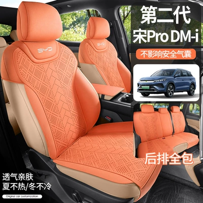 Four Seasons Pad: Special Car Cushion
