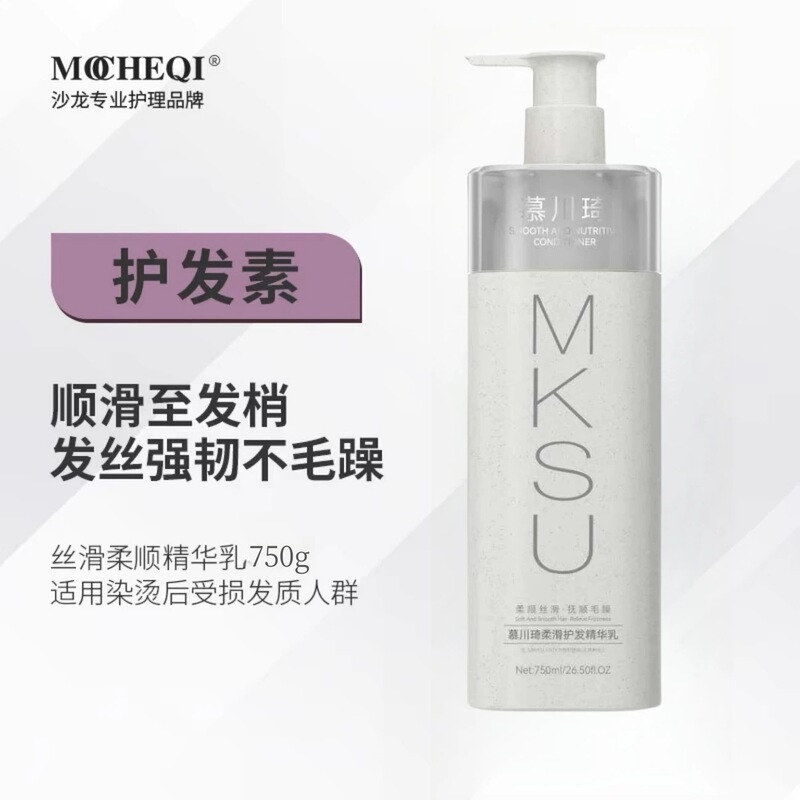 慕崎洗发水去屑控油蓬松水润光泽护发素持久留香发廊同款跨境包邮|undefined
