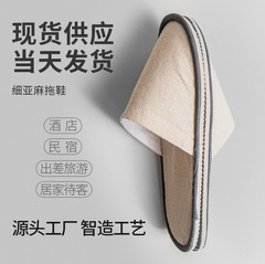 酒店一次性拖鞋加厚防滑宾馆民宿专用细麻四季居家待客厂家批发