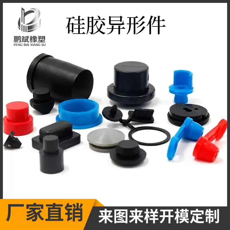 硅胶制品加工定制密封件橡胶堵头减震垫密封圈橡胶塞套来图来样