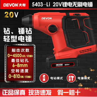 Dayou Lithium Electric Light Electric Hammer 5403 Industrial Grade Electric Hammer Household Multi-Function Electric Drill Concrete Electric Hammer 5403