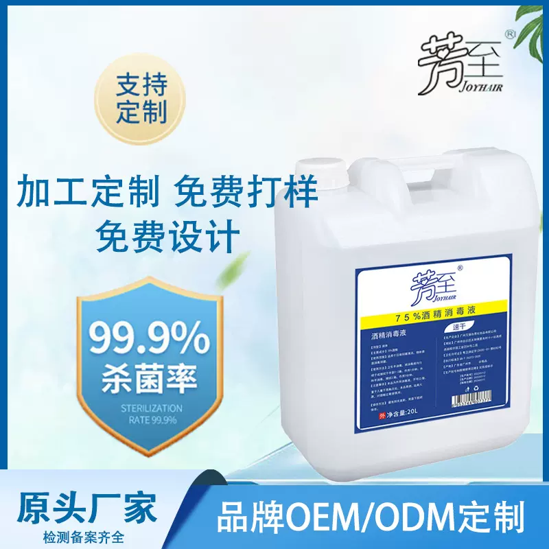 酒精75度大桶现货批发消毒酒精20L学校企业酒店消毒杀菌 消毒液