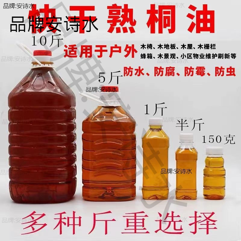熟桐油 木 用 防水防腐桐油油撒网 专用哑光桐油防开裂木用木蜡油