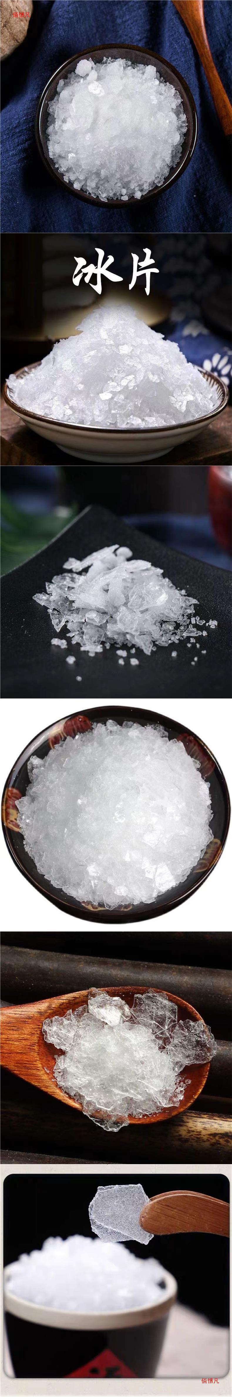 天然中药材冰片梅花冰片另售/材冰片樟脑粉薄荷脑龙脑香冰片粉0-阿里巴巴