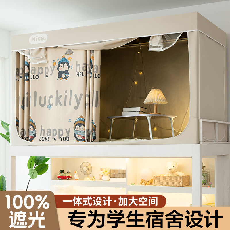 学生寮ベッドカーテン蚊帳ブラケット一体型寮シングル二段ベッドカーテン遮光ベッドカーテン|undefined