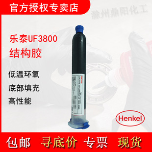 汉高乐泰 HENKEL LOCTITE UF 3800 55ML 55cc 结构胶 导电导热-阿里巴巴