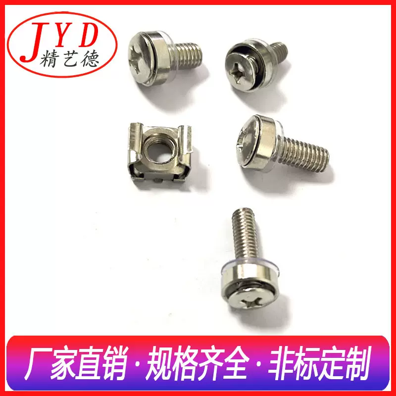304不锈钢皇冠螺丝 机柜三组合螺丝钉卡扣式螺母螺丝套装大全镀镍