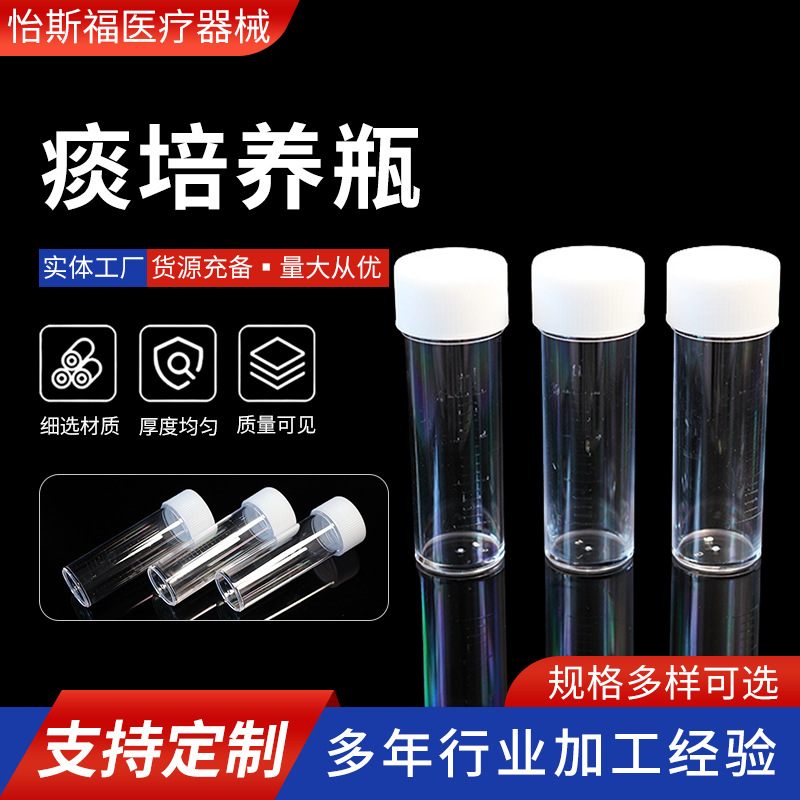 现货痰培养瓶实验室器皿痰培品量大价优塑料25ml痰试管