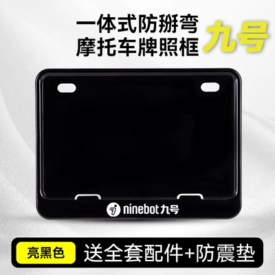 Suitable for Ninebot M5 100/125/200 Motorcycle License Plate Frame Carbon Fiber Border Modification Accessories (Nömrə qabı) - no-9-bright-black-full-set-of-accessories-shock-proof-pad