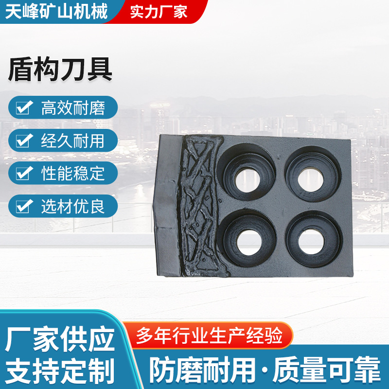 天峰硬质合金盾构机刮刀 矿山专业盾构刀具掘进刀具刀盘刀具
