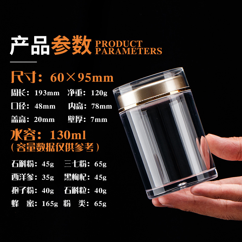 アクリルミリリットル瓶透明健康食品漢方薬材三七粉西洋参細粉枸杞胞子粉密封缶|undefined