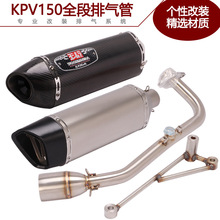 厂家直销适用于摩托车力帆KPV150排气管踏板ADV150改装排气管全段