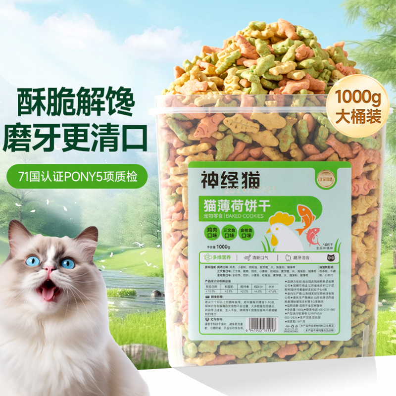 Gato rechinar los dientes para aliviar la codicia, bolas de pelo, cubos grandes, galletas de menta para gatos, bocadillos de entrenamiento para perros, comida para gatos domésticos al por mayor