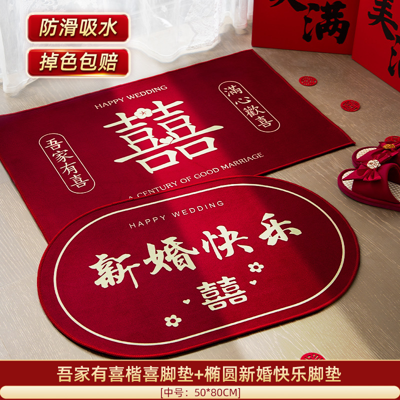 Anti-slip and water-absorbent [double happiness + happy wedding] 50*80cm (recommended for entrance doors)