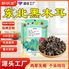 批发黑木耳东北野生黑木耳干货小碗耳肉厚肥大农产品东北黑木耳