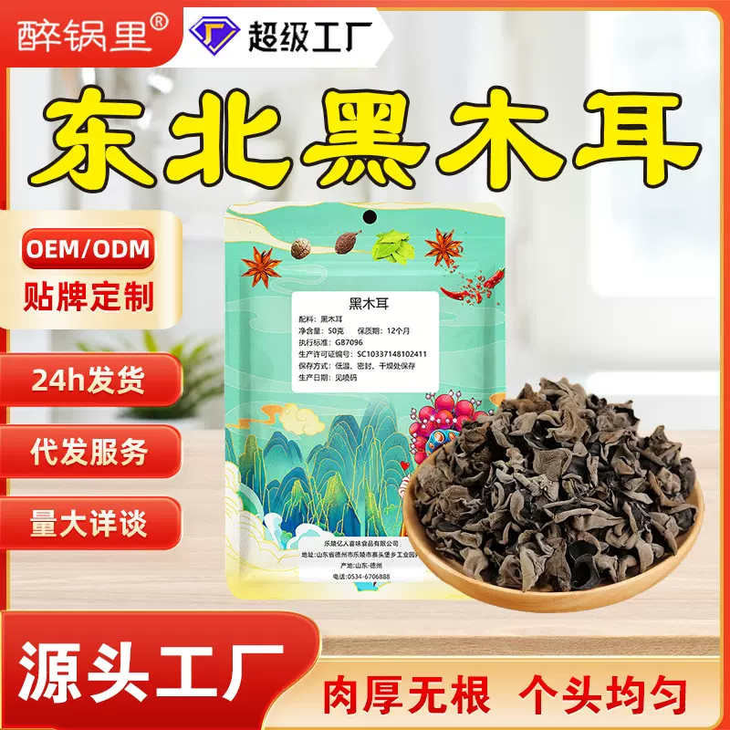批发黑木耳东北野生黑木耳干货小碗耳肉厚肥大农产品东北黑木耳