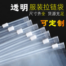 现货衣服包装袋打包袋服装拉链袋定制磨砂拉链袋透明娃衣包装袋