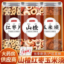 山楂红枣玉米须中药材正品泡水的功效无核山楂干山楂片干玉米须子