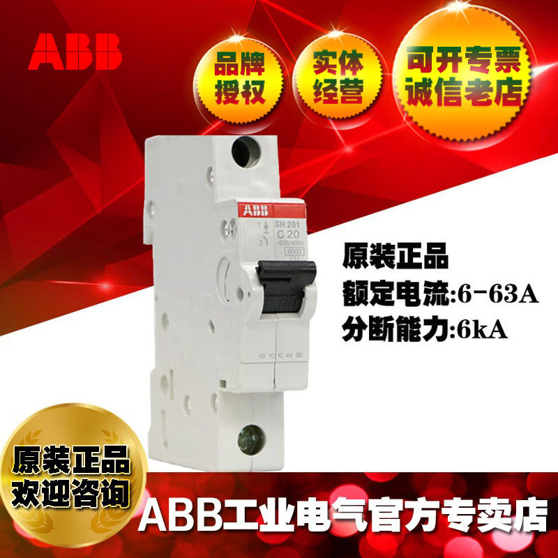 ABB微型断路器单进单出空气开关微断SH201-C16;10103968