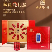 南京同仁堂藏红花礼盒装西红花正品长丝源头厂家一件代发