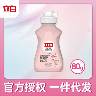 Libai underwear special laundry detergent 80g bottled sample household underwear cleaning liquid to remove blood stains, remove bacteria and inhibit bacteria