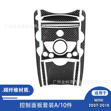 适用于07-10款宝马MINI R55 56 57汽车内饰碳纤维控制面板套装